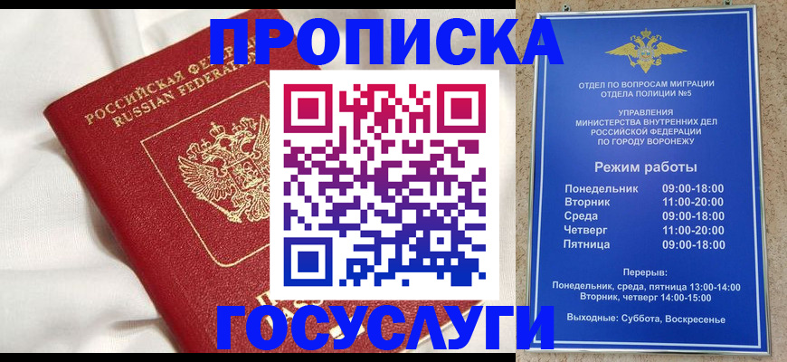 прописка в квартире в Горно-Алтайске