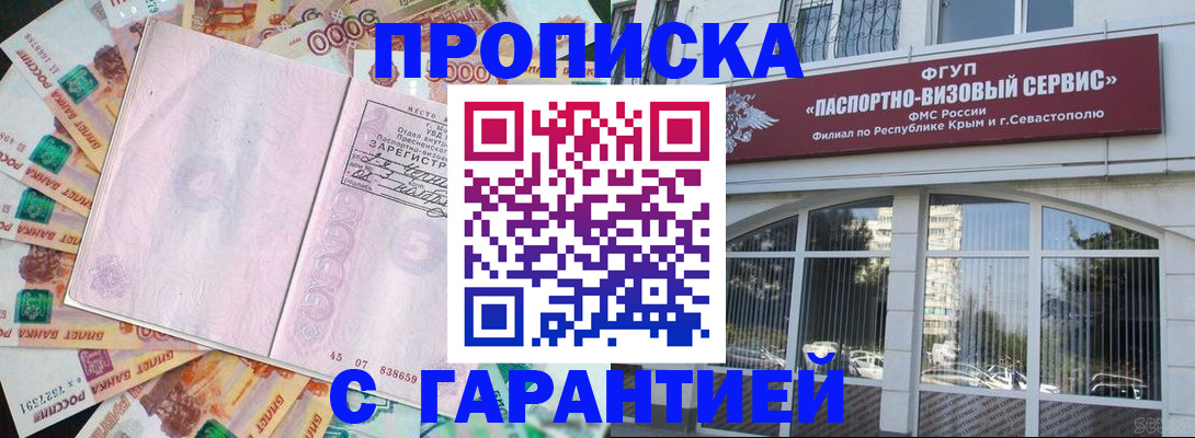 временная регистрация в квартире в Горно-Алтайске