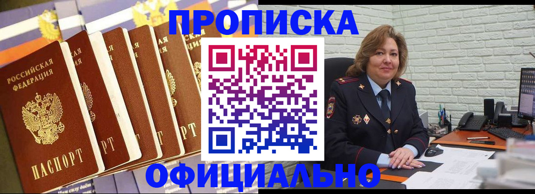 временная регистрация законно в Горно-Алтайске