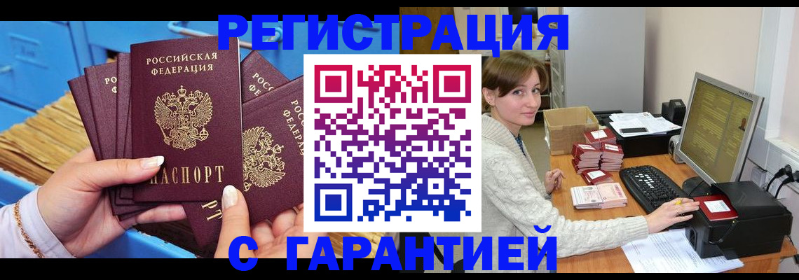 прописка поиск в Горно-Алтайске