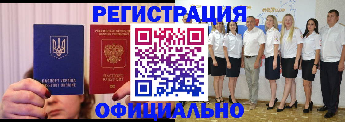 прописка в Горно-Алтайске